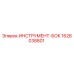 1626038801 ИНСТРУМЕНТ-БОК Epiroc