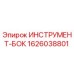 1626038801 ИНСТРУМЕНТ-БОК Epiroc