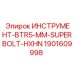1901609998 ИНСТРУМЕНТ-BTR5-MM-SUPERBOLT-HXHN Epiroc