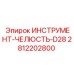 Челюсть захвата D28 2812202800 для оборудования Эпирок