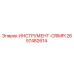 2657482614 ИНСТРУМЕНТ-CRIMPI Epiroc
