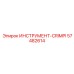 57482614 ИНСТРУМЕНТ-CRIMPI Epiroc