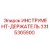 3315305900 ИНСТРУМЕНТ-ДЕРЖАТЕЛЬ Epiroc