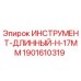 Оригинальный инструмент для бурения Epiroc 1901610319