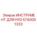 5740001333 ИНСТРУМЕНТ ДЛЯ HYD Epiroc
