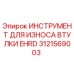 Оригинальный инструмент Epiroc 3121569003 для контроля износа втулок буровых установок