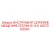 2657293540 ИНСТРУМЕНТ ДЛЯ ПЕРЕМЕЩЕНИЯ СТЕРЖНЯ-4-5 Epiroc