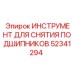 Профессиональный набор для снятия подшипников 52341294 Epiroc