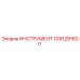 1091291600 ИНСТРУМЕНТ Epiroc