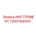 1300794000 ИНСТРУМЕНТ Epiroc