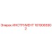1619065902 ИНСТРУМЕНТ Epiroc