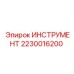 Буровой инструмент Epiroc артикул 2230016200