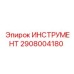 2908004180 ИНСТРУМЕНТ Epiroc