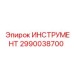 2990038700 ИНСТРУМЕНТ Epiroc