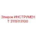 3115113100 ИНСТРУМЕНТ Epiroc