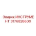 3176828600 ИНСТРУМЕНТ Epiroc