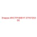 3715725300 ИНСТРУМЕНТ Epiroc
