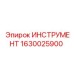 1630025900 ИНСТРУМЕНТ Epiroc