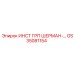 GS35081154 ИНСТ ГРП ШЕРМАН Epiroc