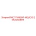 2652292869 ИНСТРУМЕНТ-HELICOIL Epiroc
