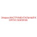 50418136 ИНСТРУМЕНТАЛЬНЫЙ КОРПУС Epiroc