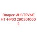 2903010002 ИНСТРУМЕНТ-HP63 Epiroc