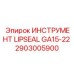 2903005900 ИНСТРУМЕНТ LIPSEAL GA15-22 Epiroc