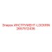 2657512436 ИНСТРУМЕНТ-LOCKRIN Epiroc