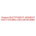 Оригинальная моментная головка D63 2811612880 для буровых станков Epiroc