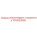 1310023900 ИНСТРУМЕНТ-НОСИТЕЛЬ Epiroc
