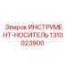 1310023900 ИНСТРУМЕНТ-НОСИТЕЛЬ Epiroc