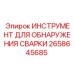 Профессиональный дефектоскоп 2658645685 для бурового оборудования