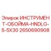 2650690908 ИНСТРУМЕНТ-ОБОЙМА-HNDLG-5-5X30 Epiroc