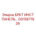 Фотография бркт инст панели артикул GS15871929 от Epiroc