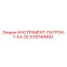 3310149900 ИНСТРУМЕНТ-ПАТРОН-1-X4-25 Epiroc