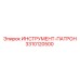 3310120500 ИНСТРУМЕНТ-ПАТРОН Epiroc