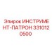 3310120500 ИНСТРУМЕНТ-ПАТРОН Epiroc