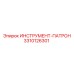 3310126301 ИНСТРУМЕНТ-ПАТРОН Epiroc