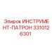 3310126301 ИНСТРУМЕНТ-ПАТРОН Epiroc