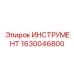 1630046800 ИНСТРУМЕНТ Epiroc