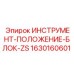 Оригинальный компонент позиционирования Epiroc 1630160601 для буровых машин