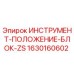 Оригинальный блок позиционирования Epiroc 1630160602 для точного бурения