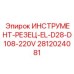 Фото резца EL-D28-D108-220V артикул 2812024081 Epiroc