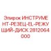 Диск Epiroc арт. 2812064000 для оснастки резцов EL буровых станков