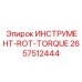 2657512444 ИНСТРУМЕНТ-ROT-TORQUE Epiroc