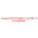 57482606 ИНСТРУМЕНТ-ШТИФТ-SE Epiroc