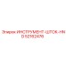 52162476 ИНСТРУМЕНТ-ШТОК-HND Epiroc