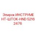 52162476 ИНСТРУМЕНТ-ШТОК-HND Epiroc