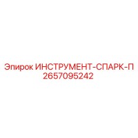 2657095242 ИНСТРУМЕНТ-СПАРК-П Epiroc