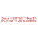 9245999836 ИНСТРУМЕНТ-ТАМПЕР-ПЛАСТИНА-12-X12 Epiroc